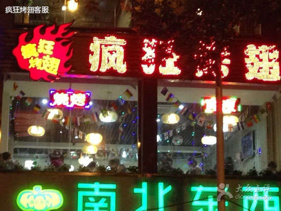 建湖变态烤翅